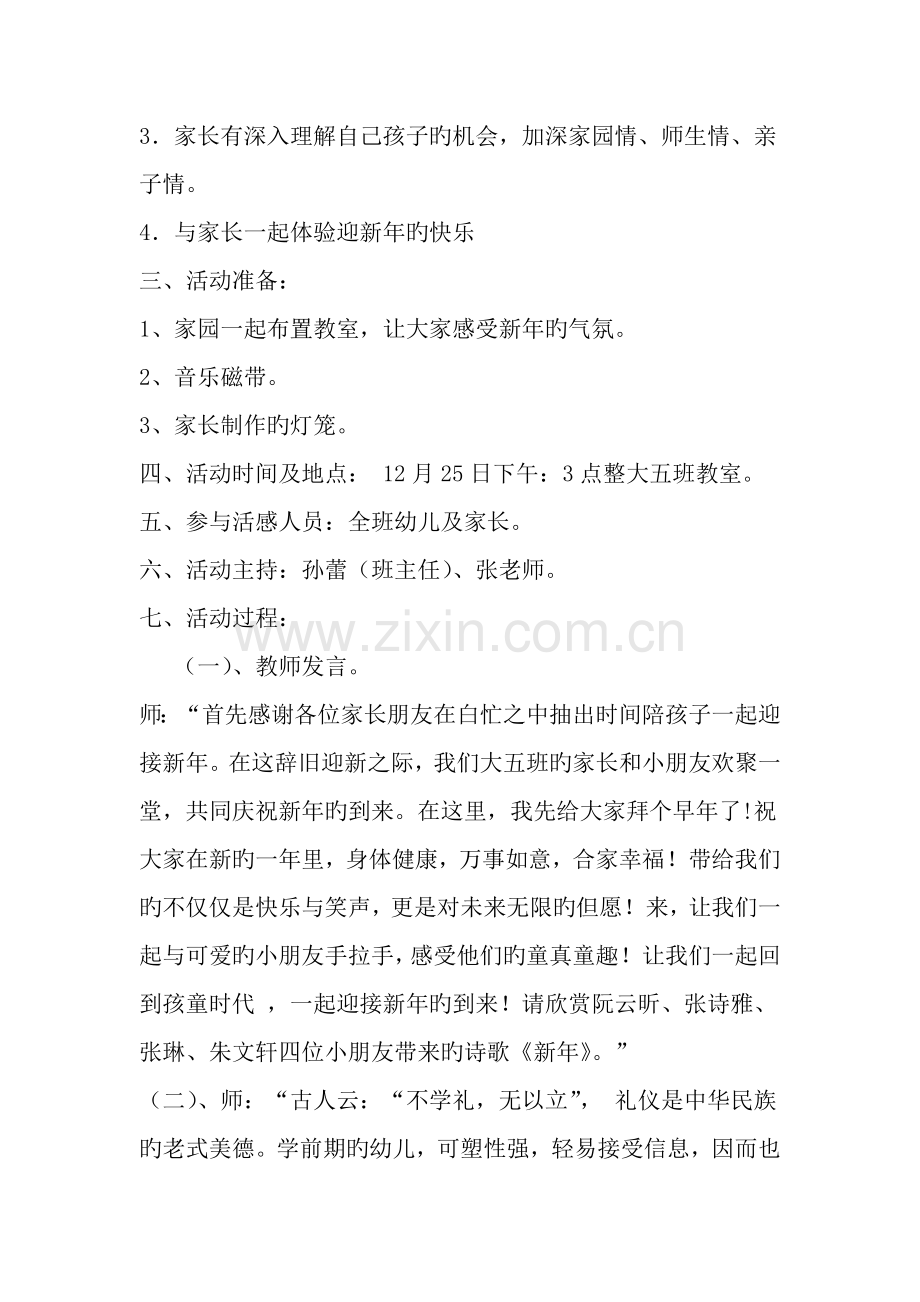 大班迎新年亲子活动方案范文.doc_第2页