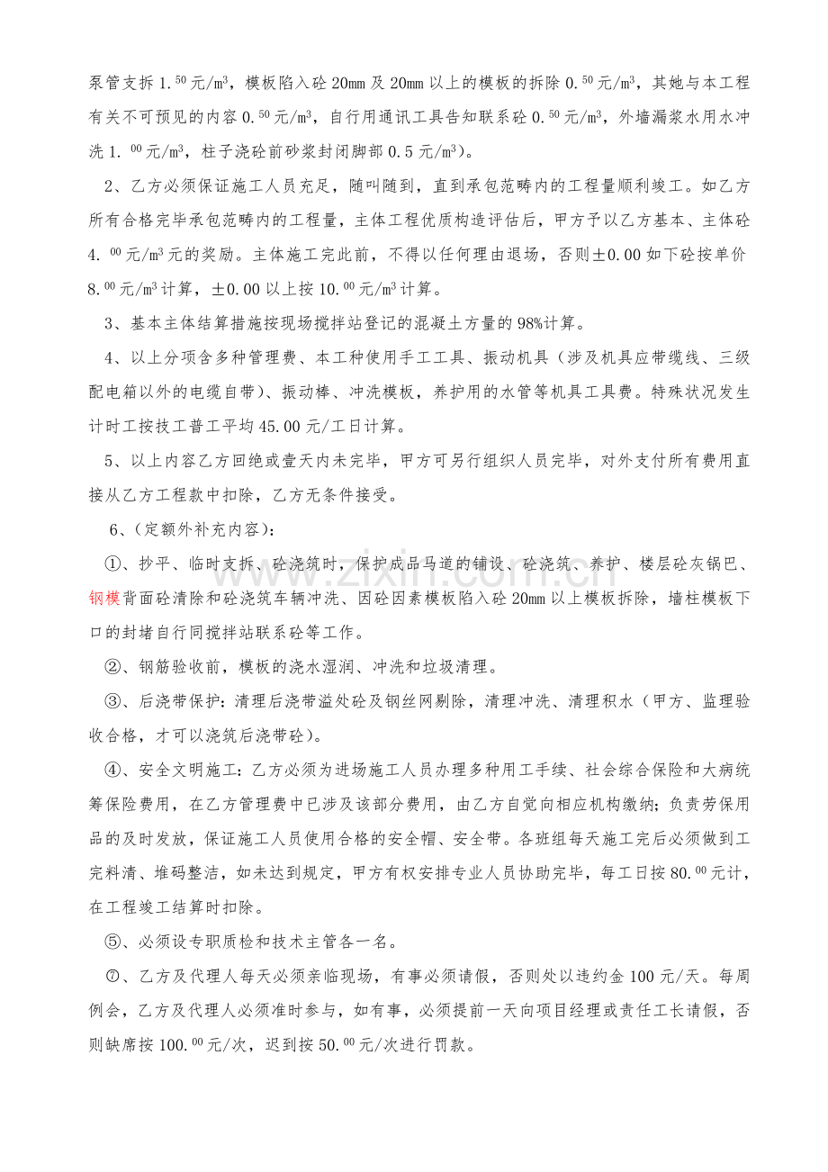 混凝土劳务分包合同范本.doc_第2页