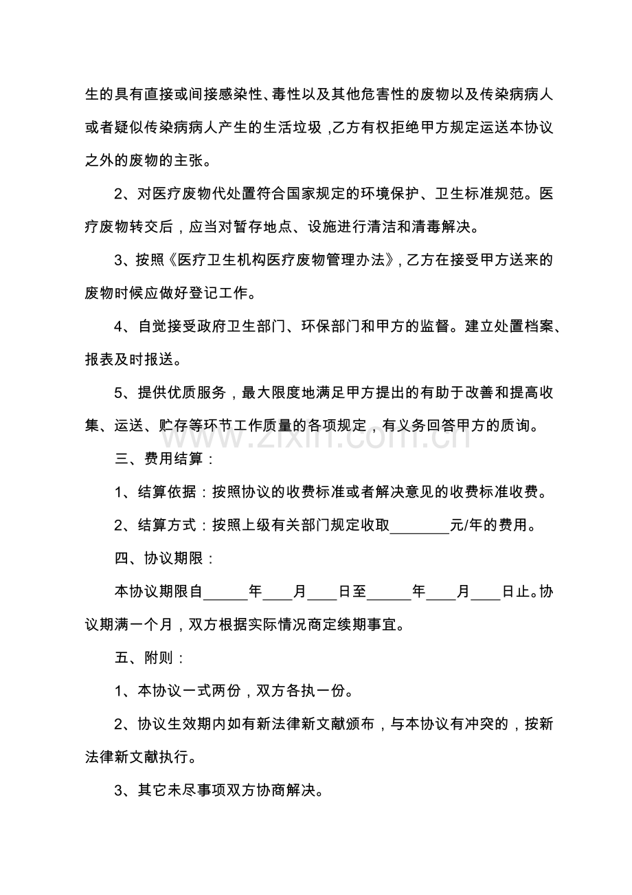 医疗废物委托代处置协议书村级.doc_第2页