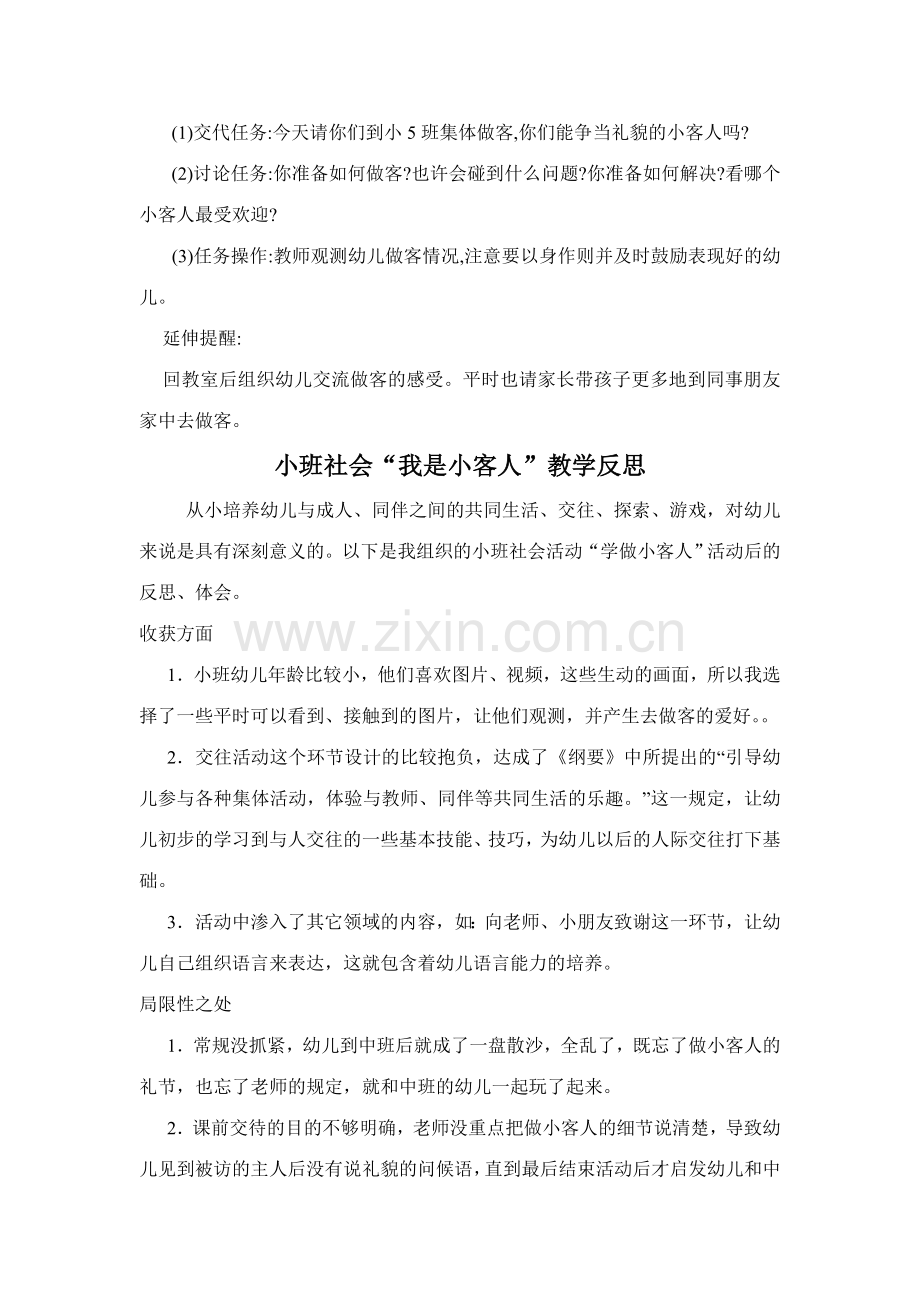 小班社会教案学做小客人.doc_第2页