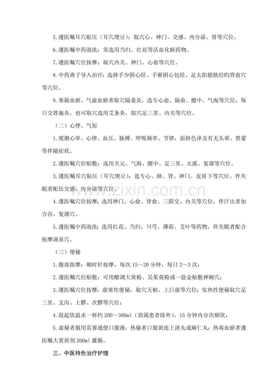 胸痹心痛中医护理方案.doc_第2页