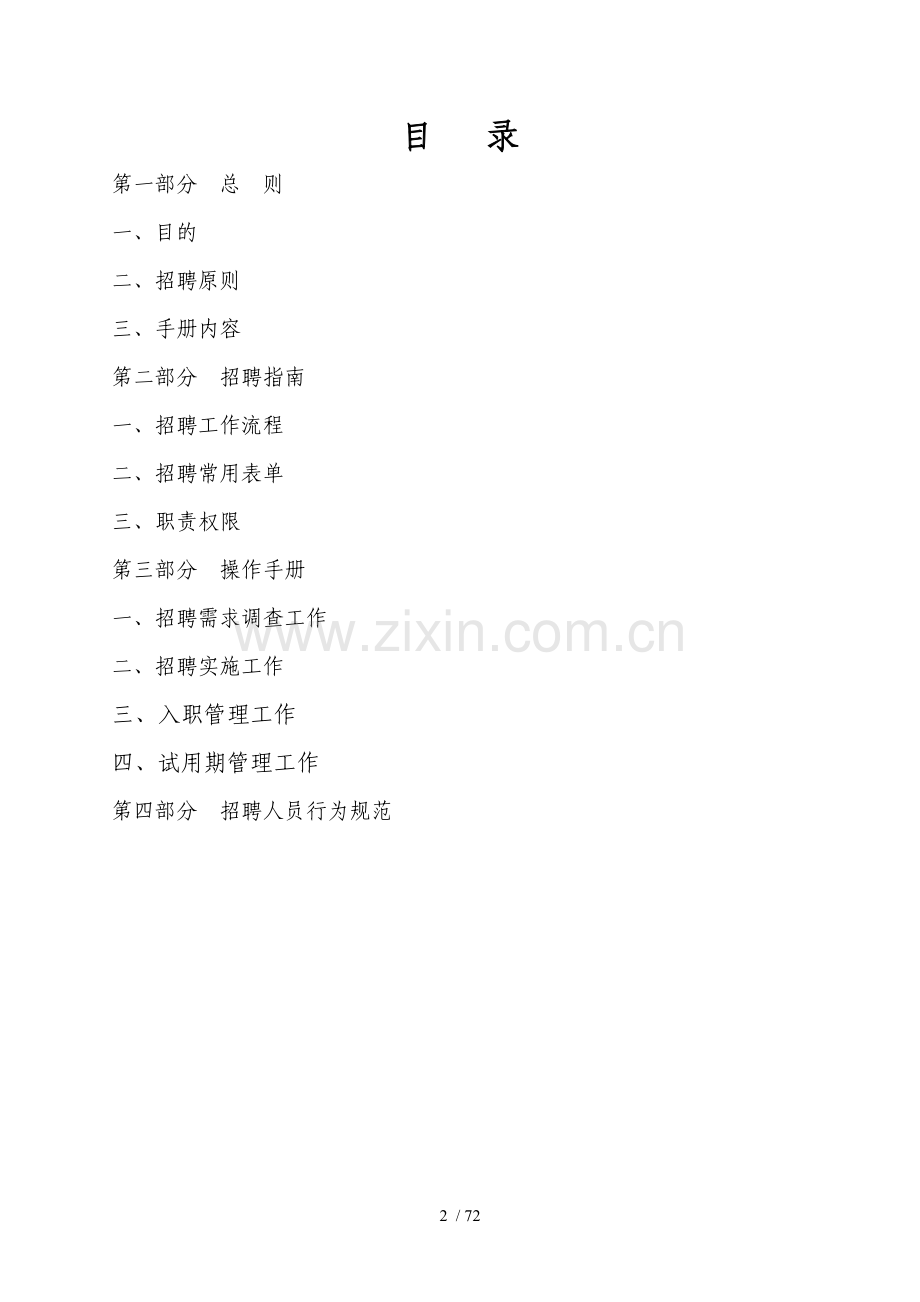 权威招聘手册.doc_第2页