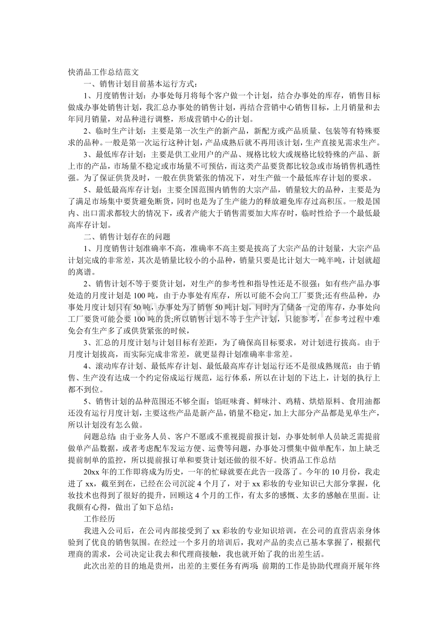 快消品个人工作总结.doc_第1页