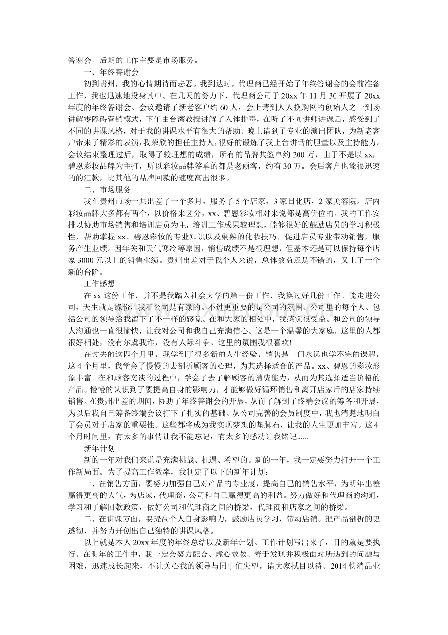 快消品个人工作总结.doc_第2页