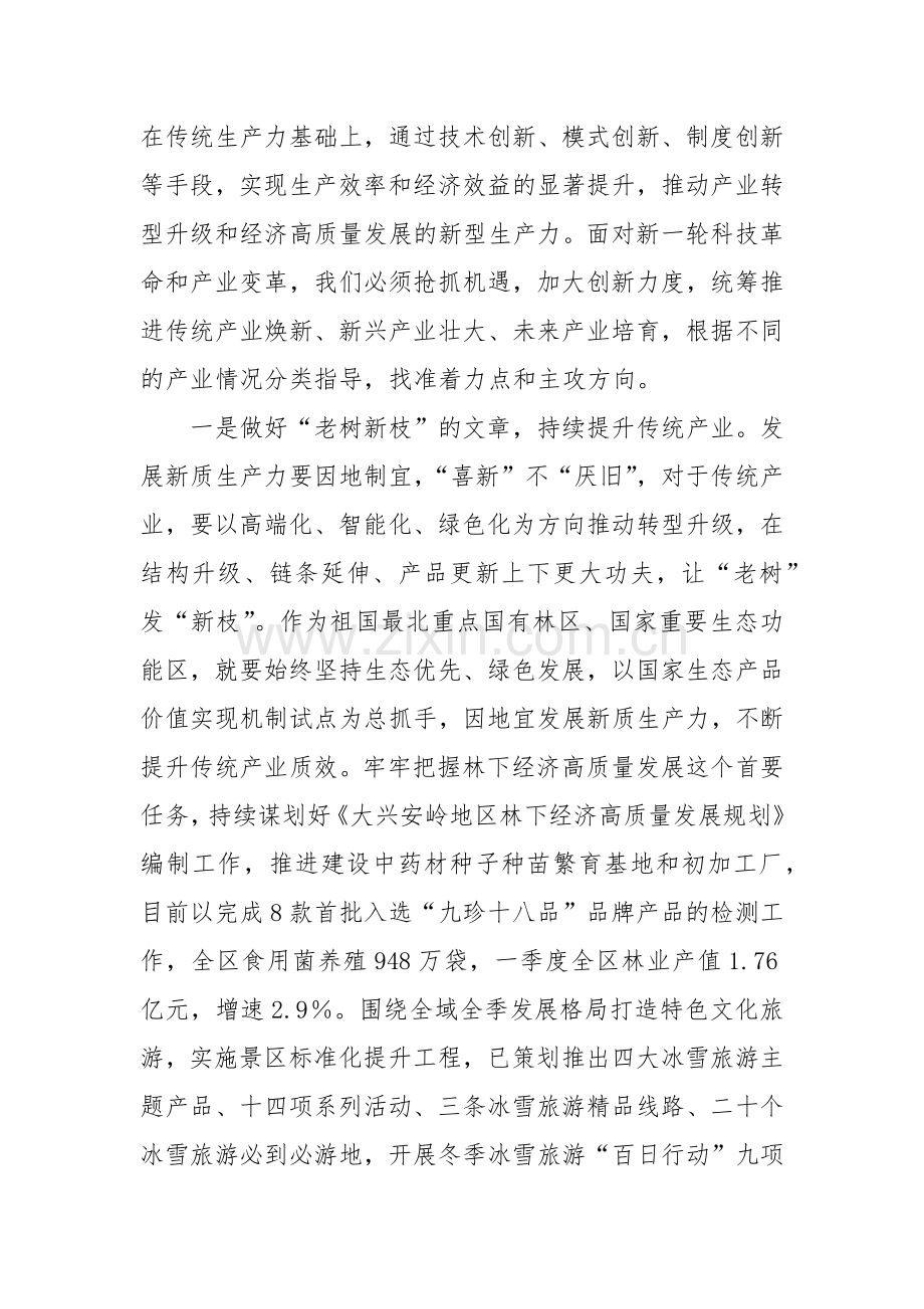 关于因地制宜发展新质生产力的调研报告.docx_第2页