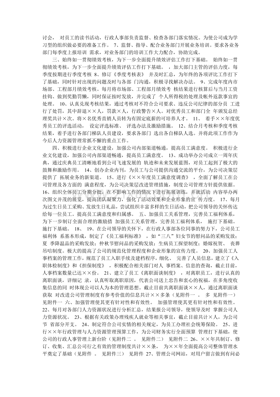 hr工作总结范文.doc_第2页