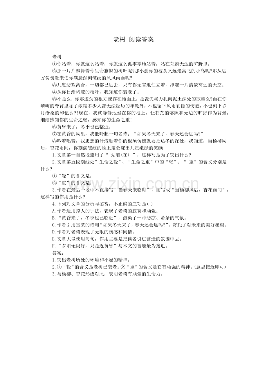 老树-阅读答案.doc_第1页