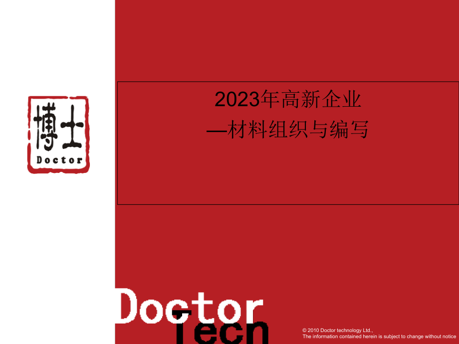 高企材料填写说明.pptx_第1页