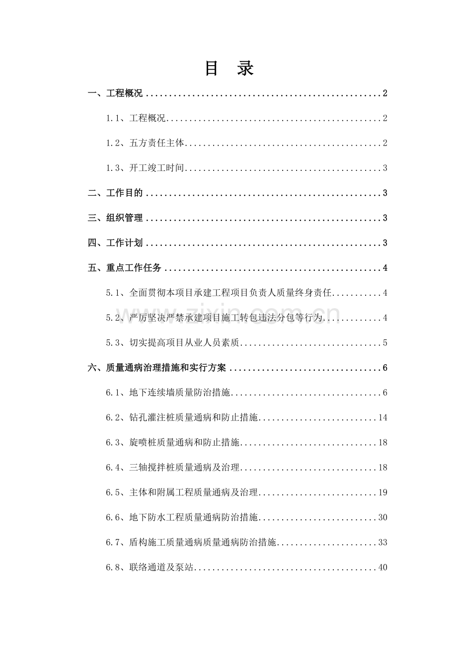 工程质量治理两年行动方案修改.doc_第1页