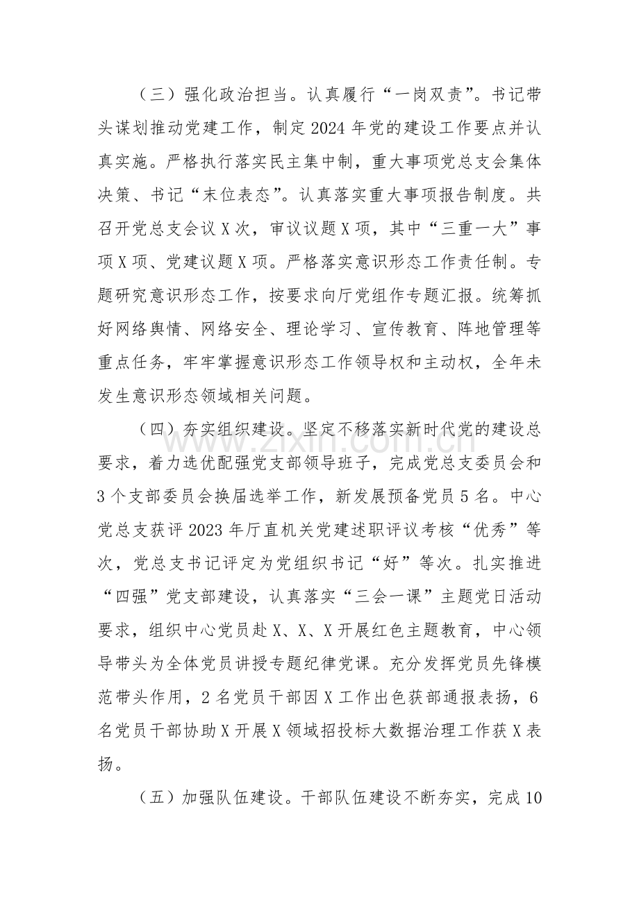 2024年度领导班子年度考核工作述职报告.docx_第2页