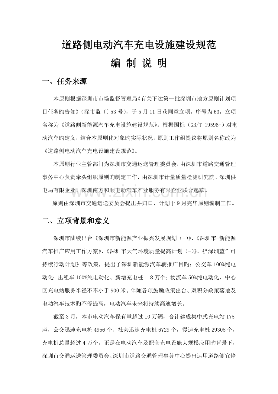 道路侧电动汽车充电设施建设规范.doc_第1页