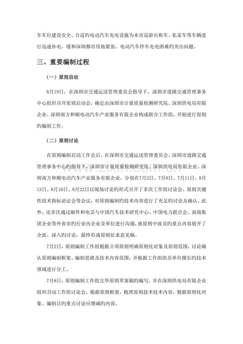 道路侧电动汽车充电设施建设规范.doc_第2页