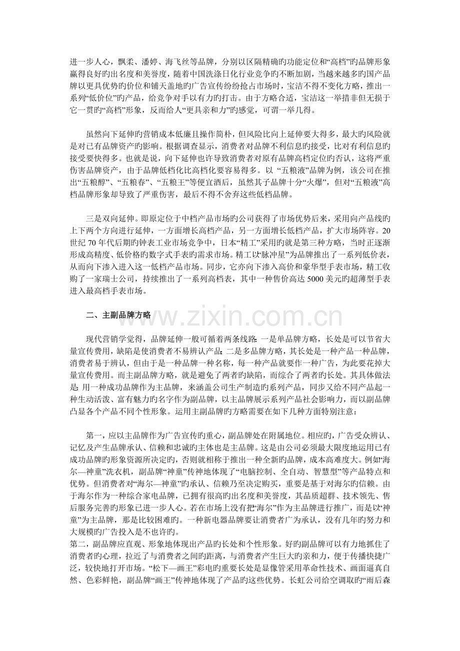 品牌延伸三大策略.doc_第2页