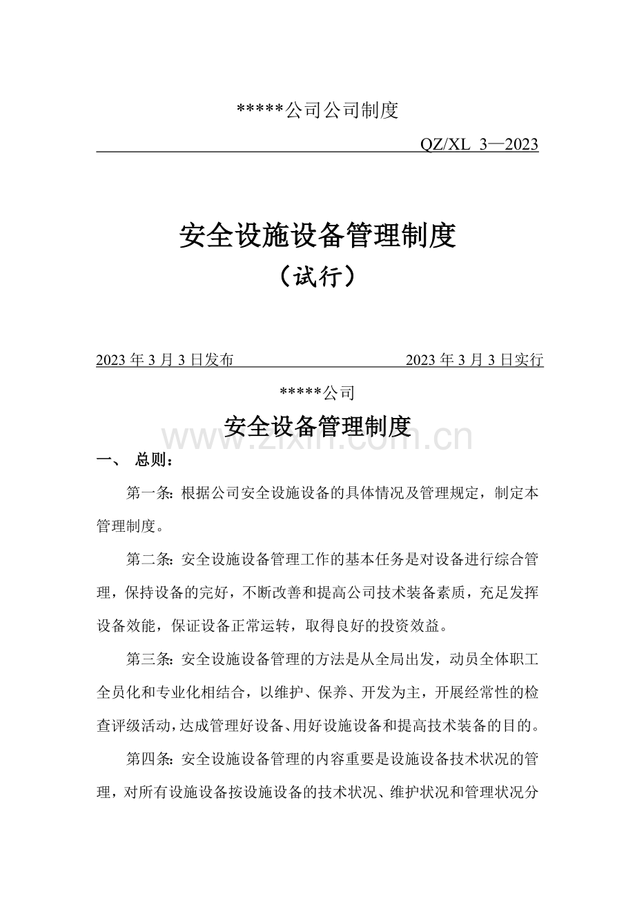 安全设施设备管理制度磷化公司.doc_第1页