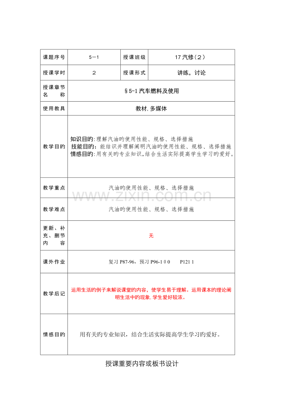 汽车燃料及使用.doc_第1页