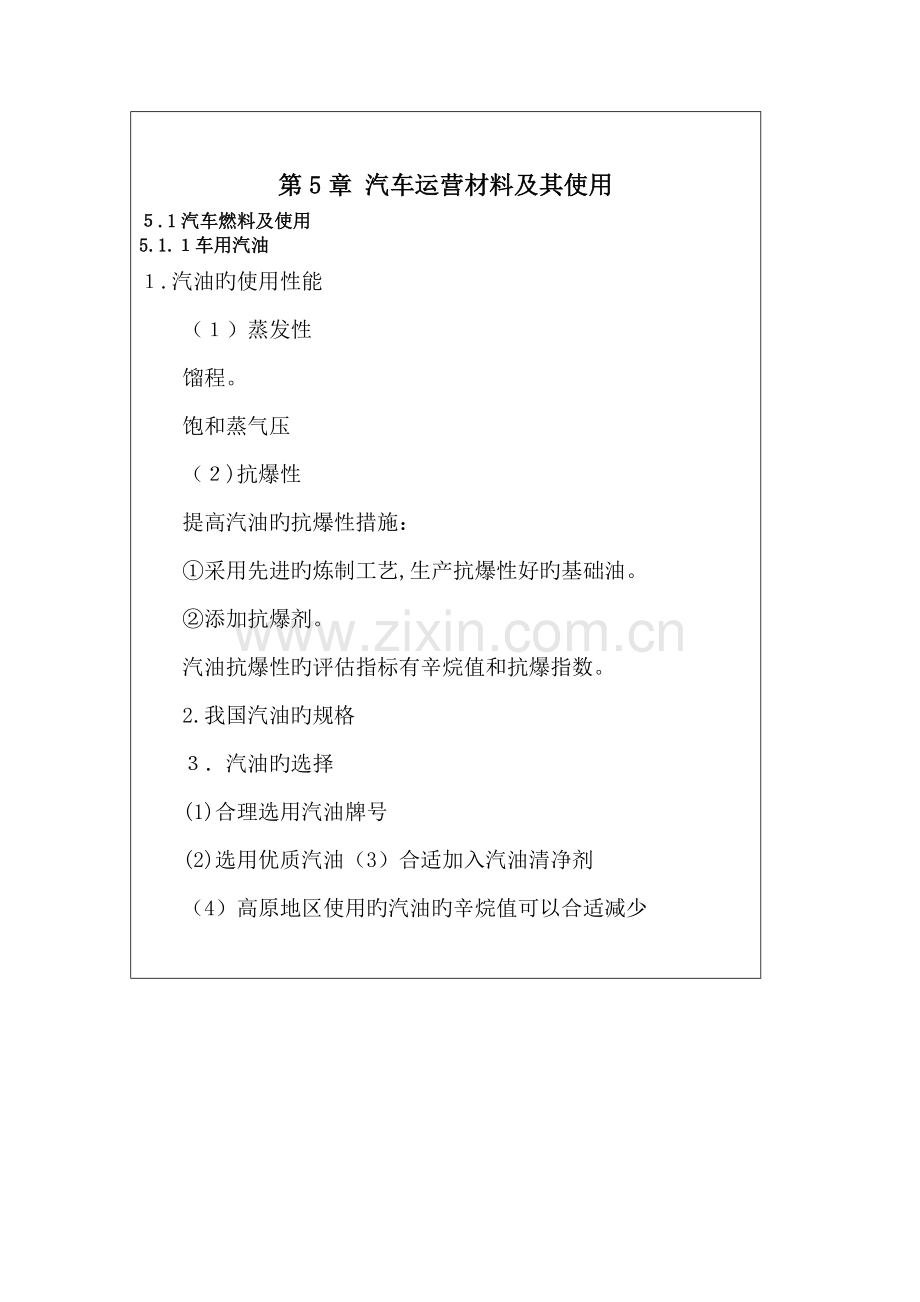 汽车燃料及使用.doc_第2页