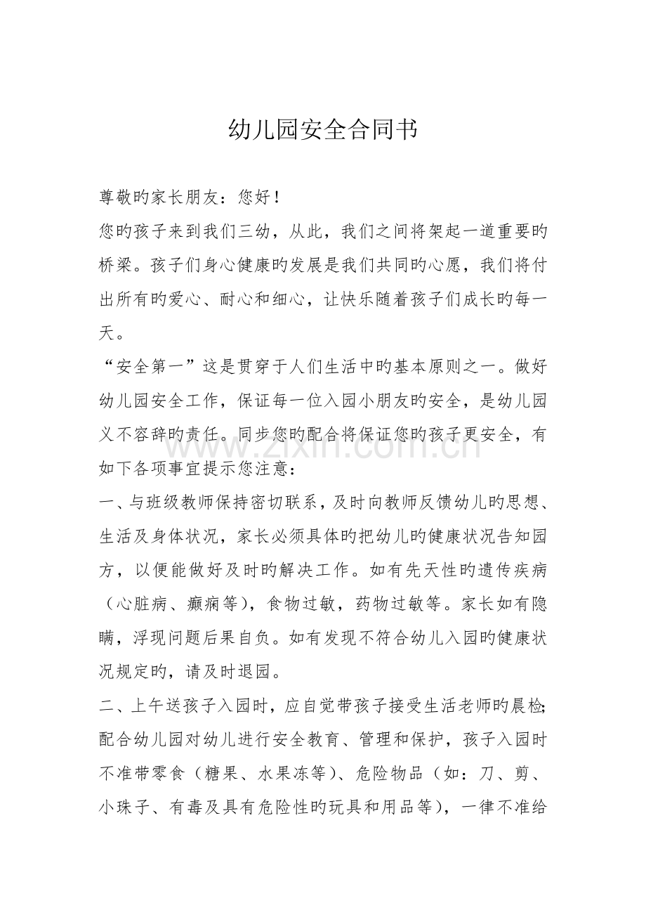 幼儿园安全协议书.docx_第1页