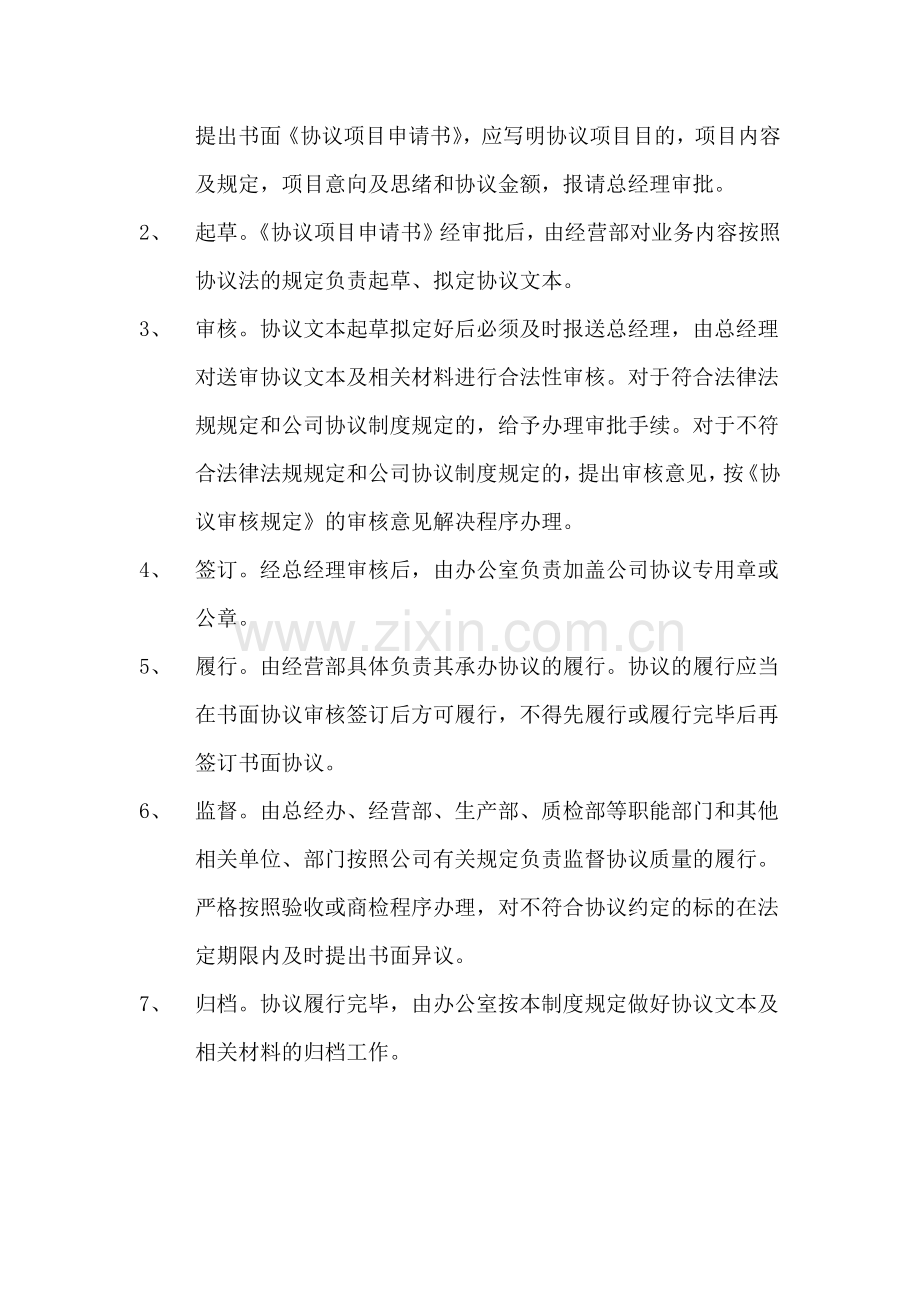公司合同管理制度模板.doc_第2页