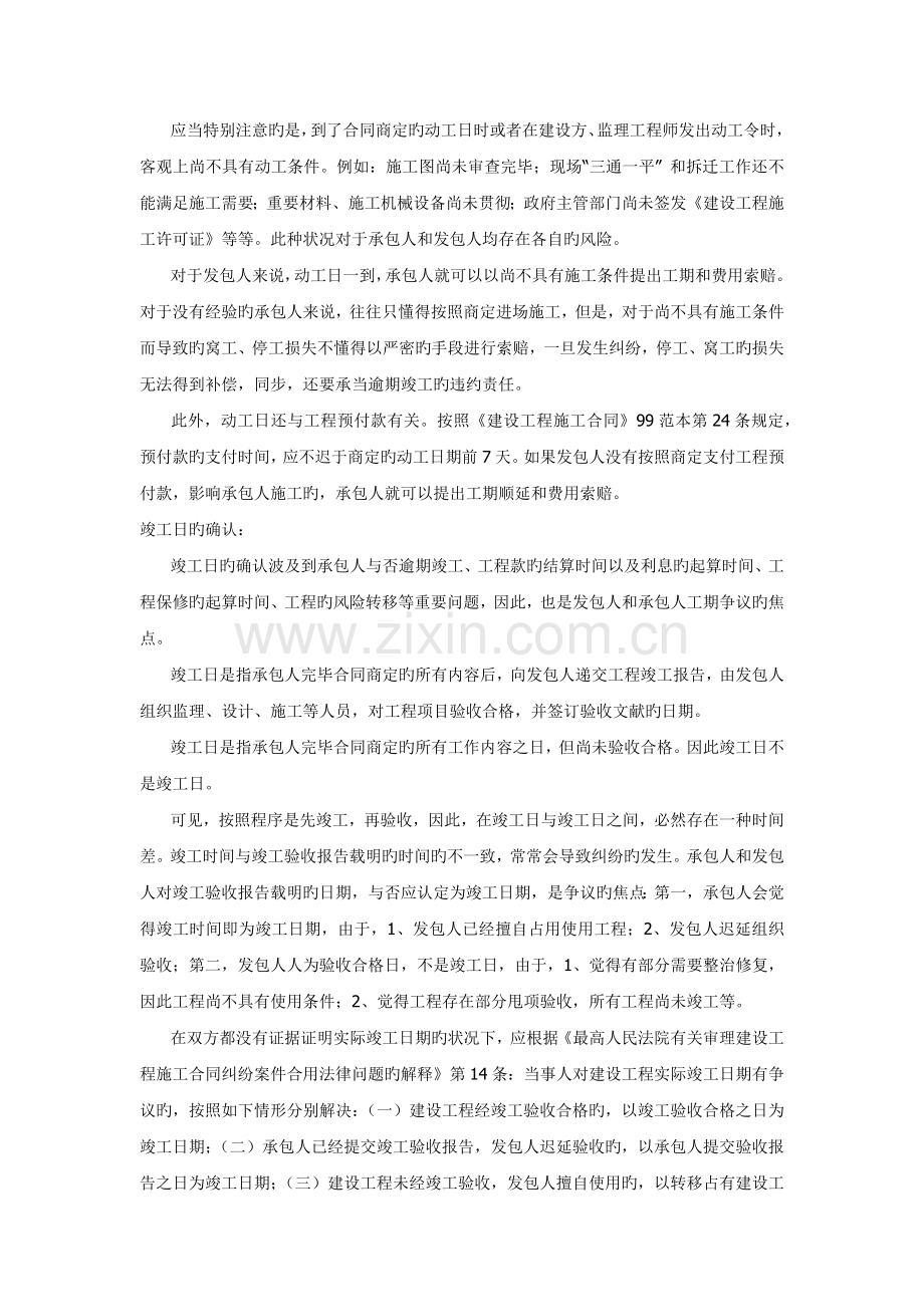 工期纠纷与工期索赔.docx_第2页