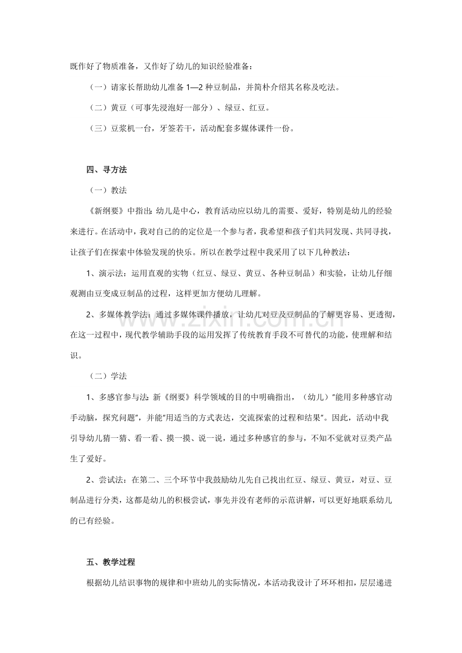 中班科学豆豆总动员教案.docx_第2页