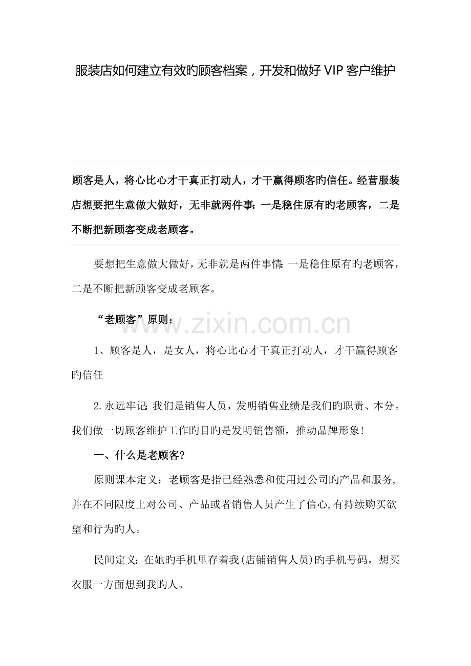 服装店如何建立有效的顾客档案.docx_第1页