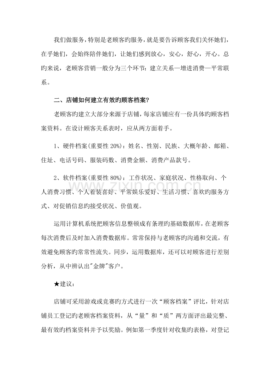 服装店如何建立有效的顾客档案.docx_第2页