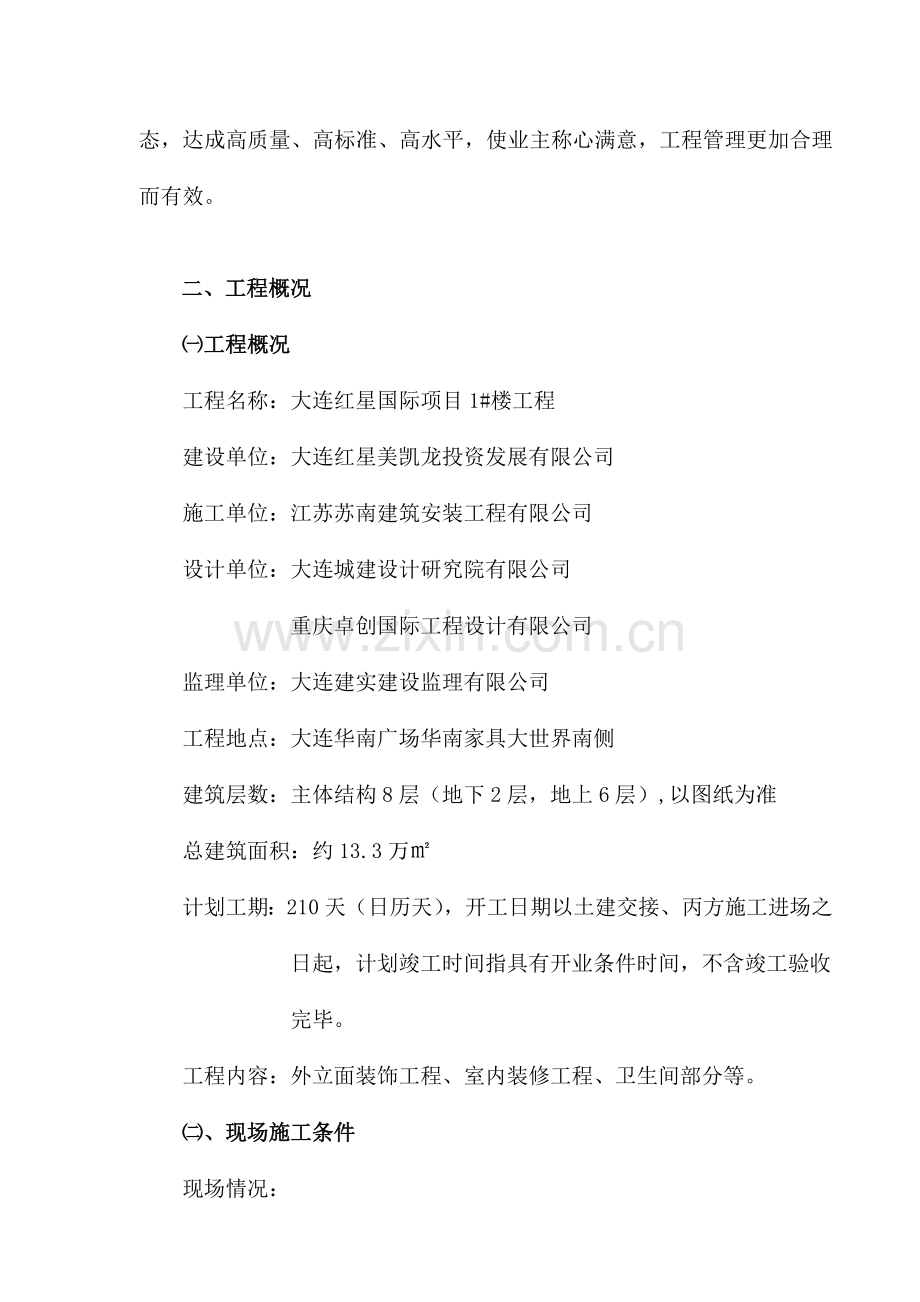 装修施工方案装修施工方案.doc_第2页