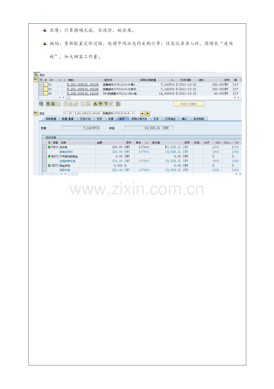 SAP采购订单显示含税价制作方案.doc_第2页
