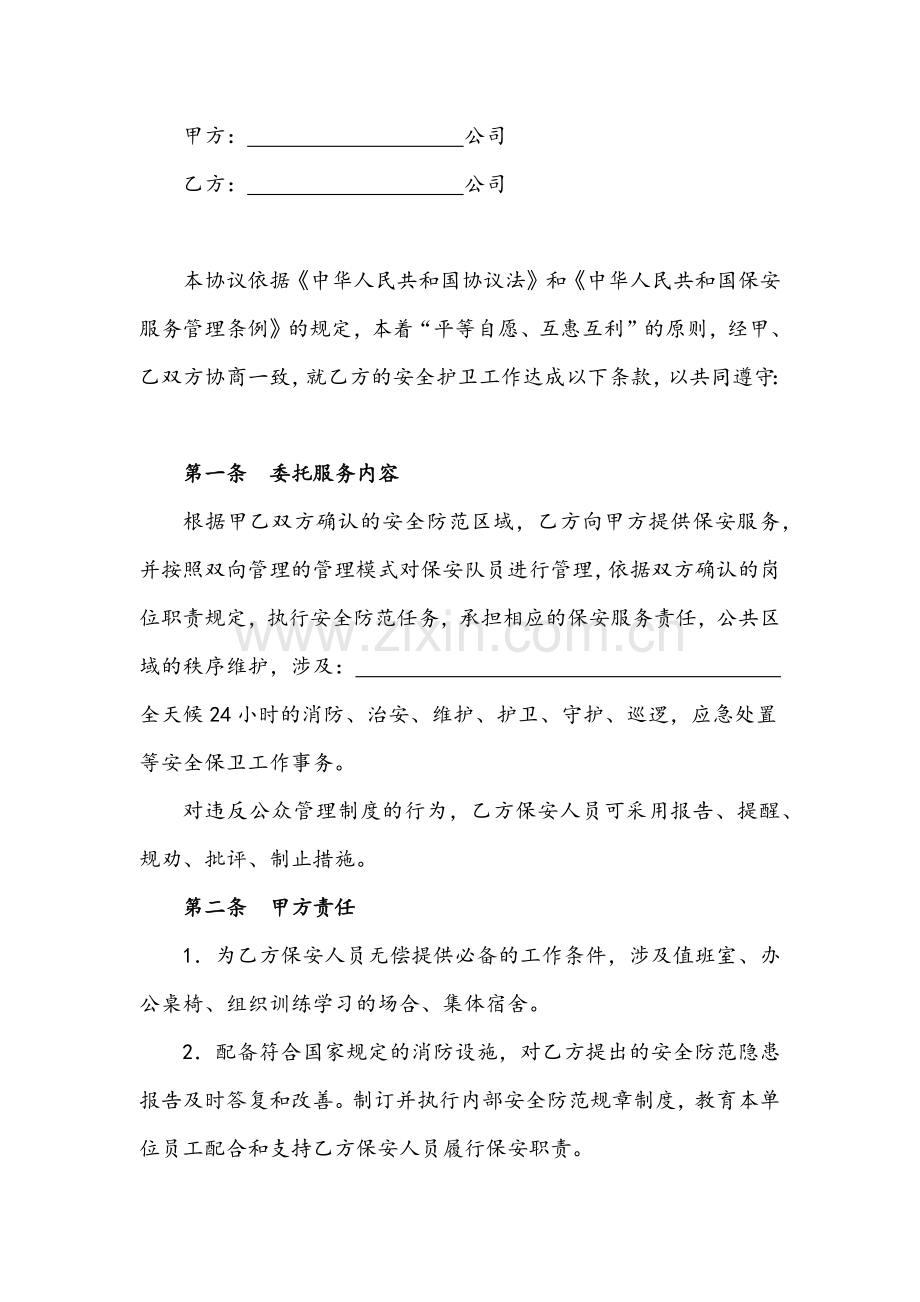 保安服务采购合同标准合同.doc_第2页