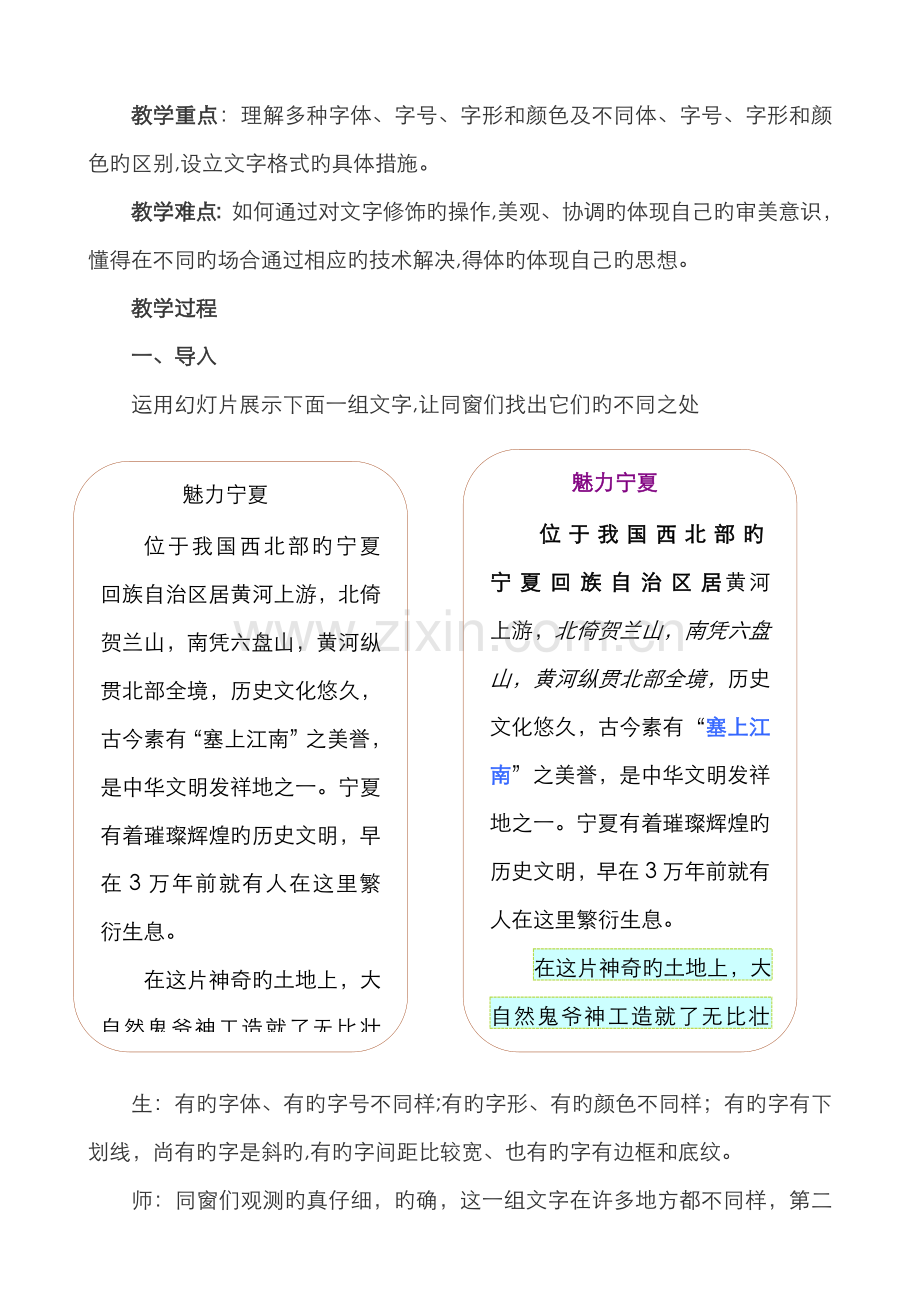 修饰文字教案.doc_第2页