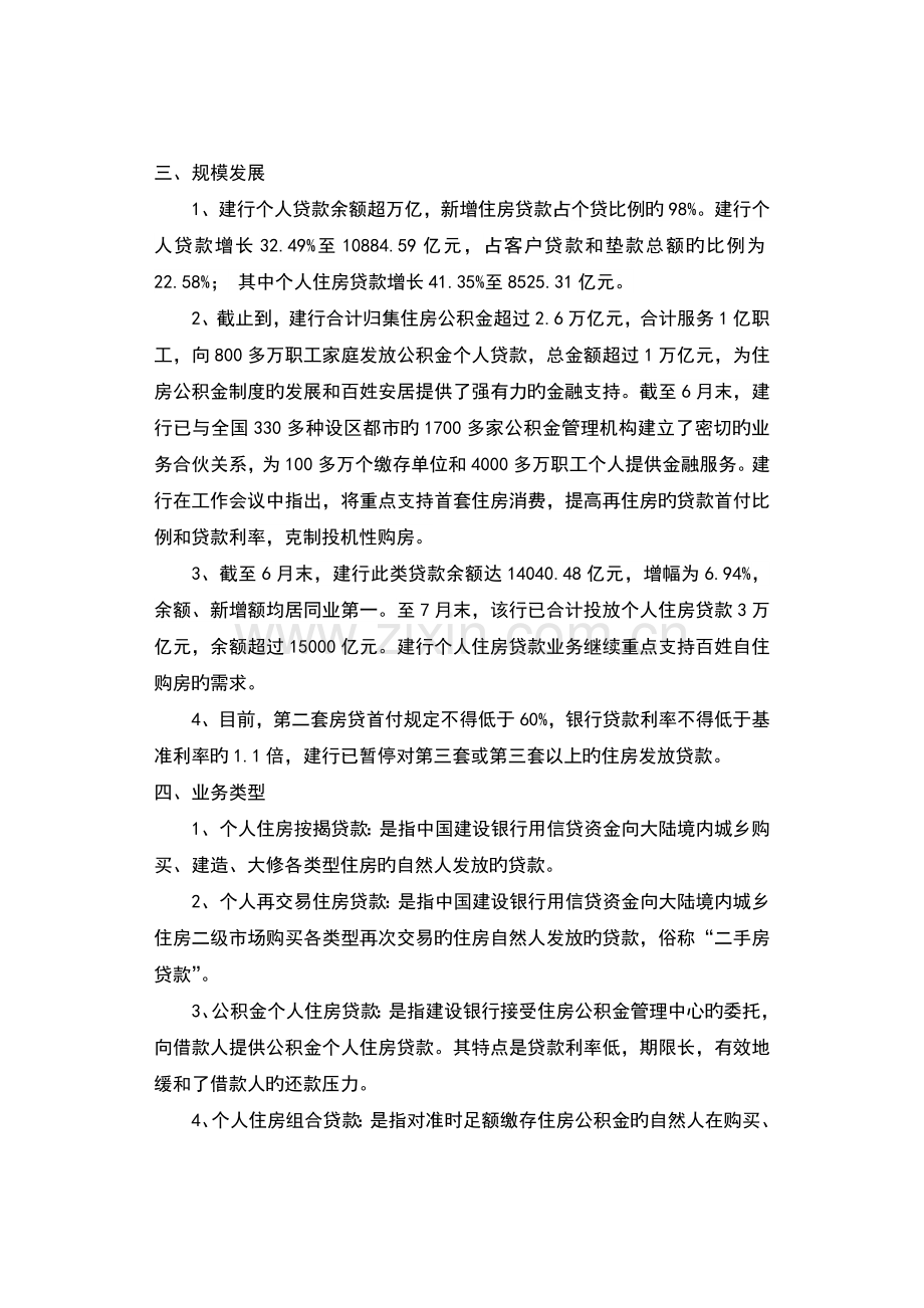 个人住房贷款业务案例分析报告.doc_第2页