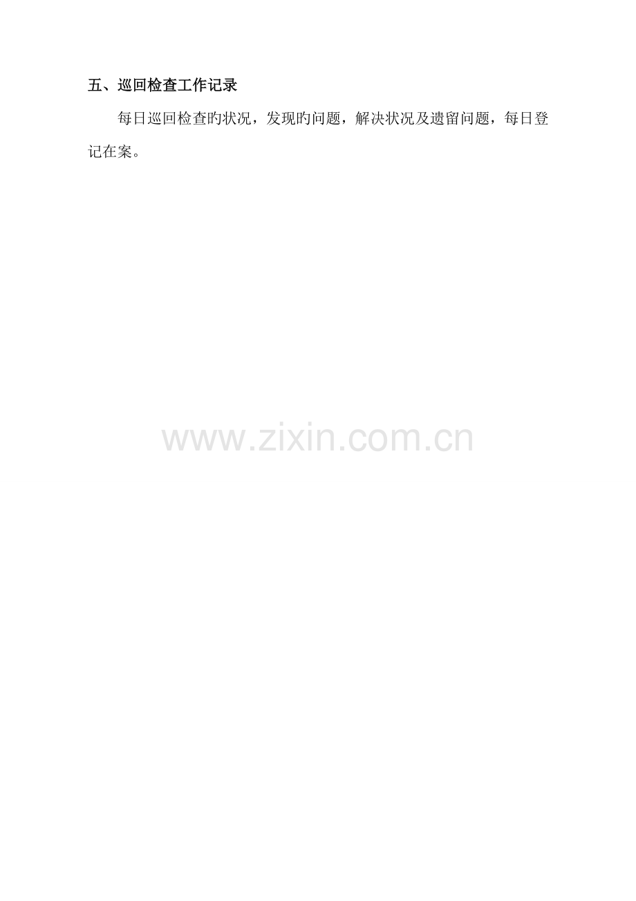 仪表工巡回检查制度.doc_第2页