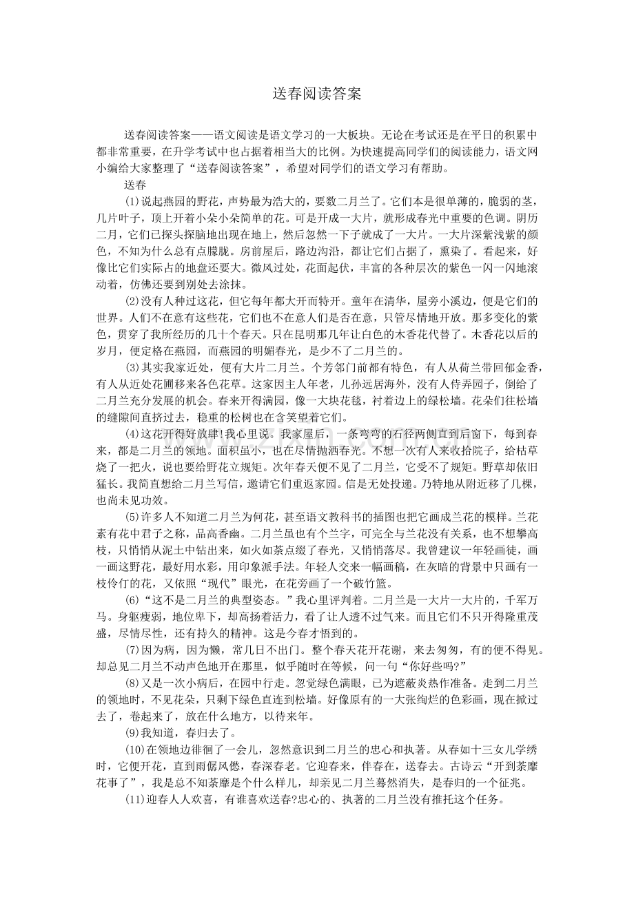 送春阅读答案.doc_第1页