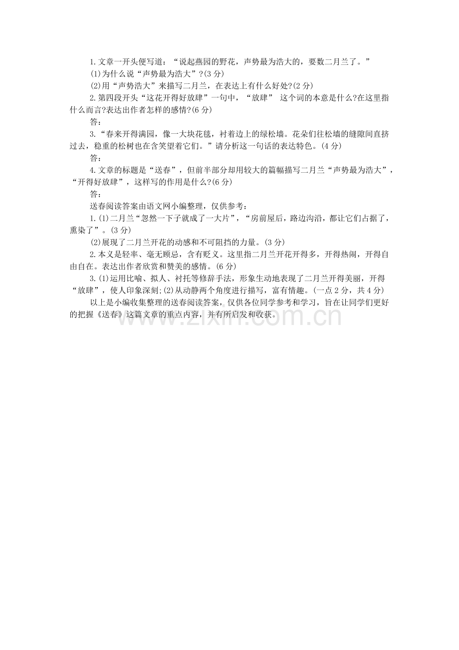 送春阅读答案.doc_第2页