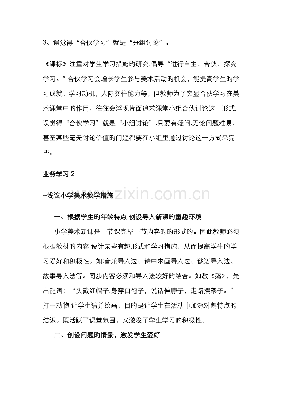 美术业务学习内容培训.doc_第2页
