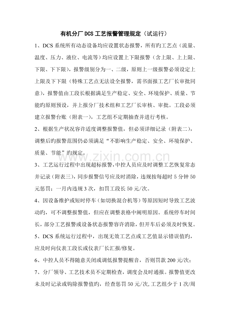 DCS报警管理规定.doc_第1页