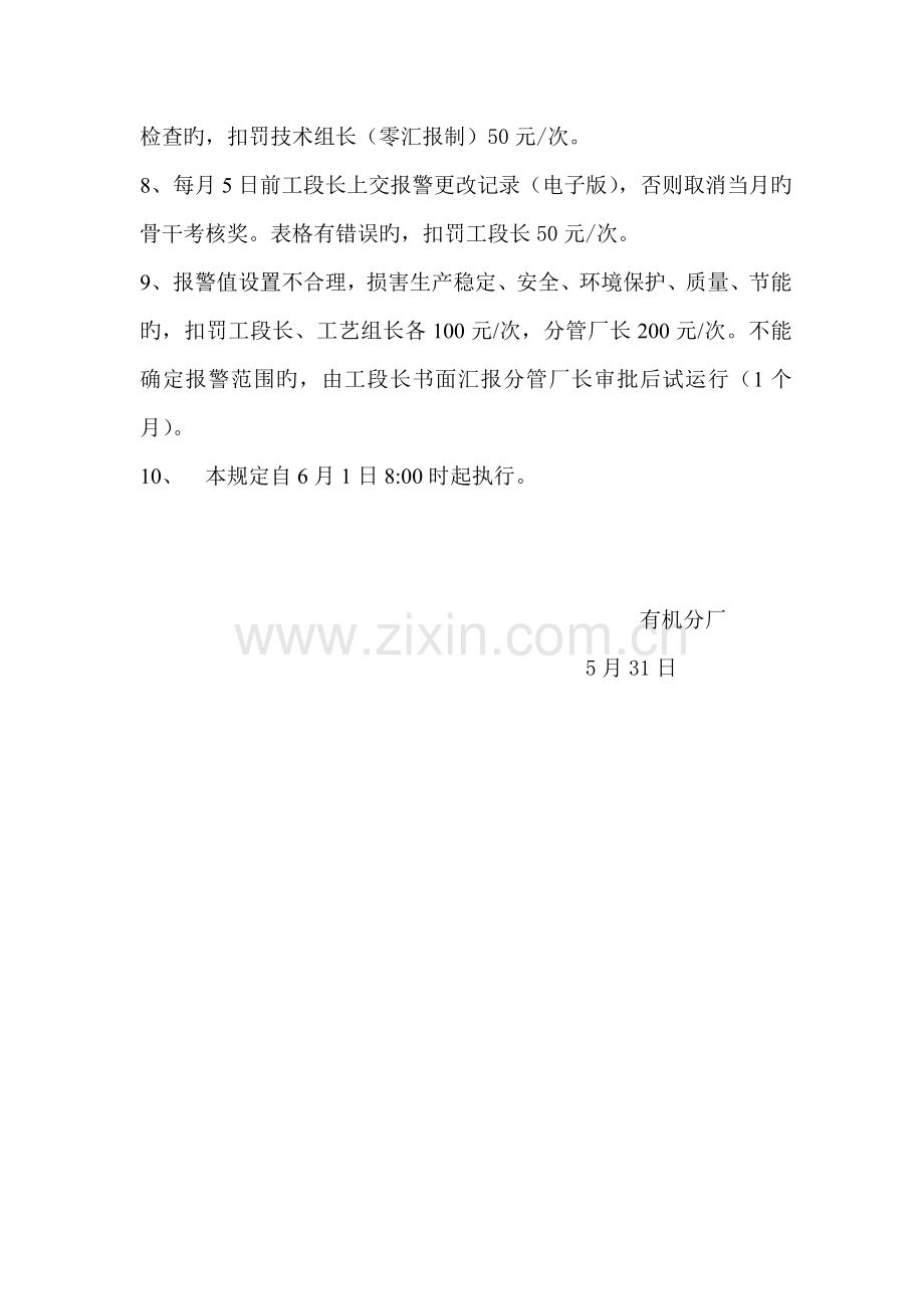DCS报警管理规定.doc_第2页