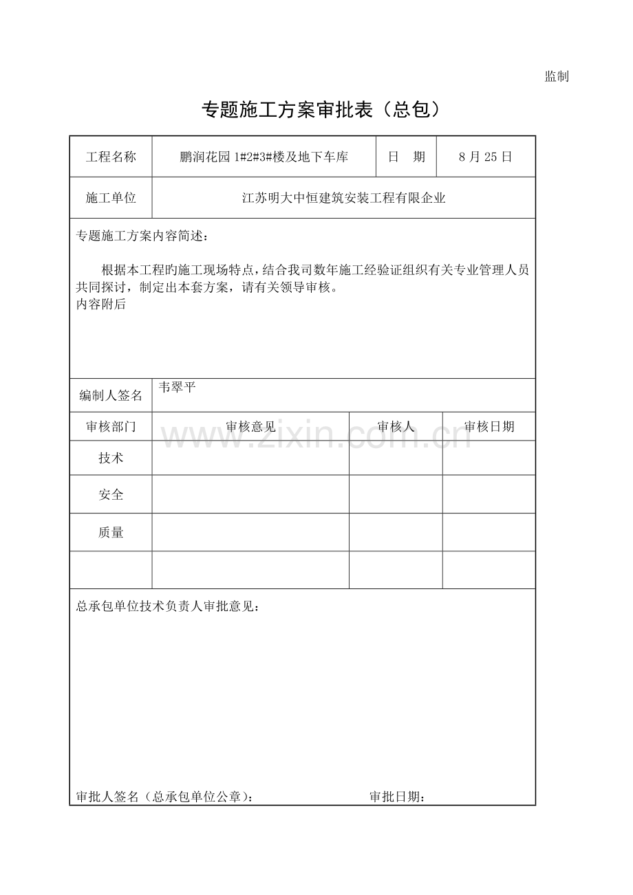 鹏润花园高压线防护施工方案.doc_第2页