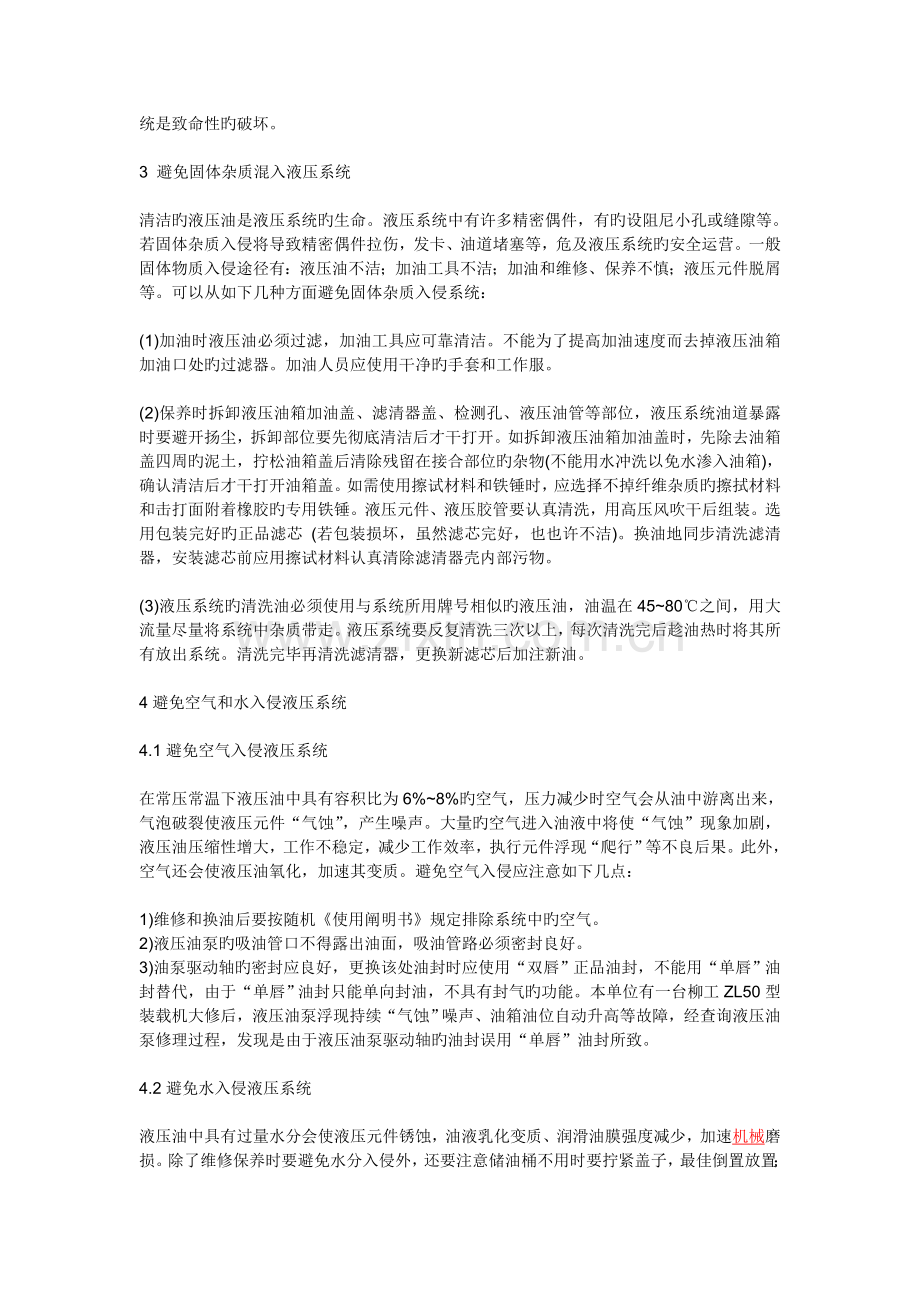 常用工程机械液压系统正确维护.doc_第2页