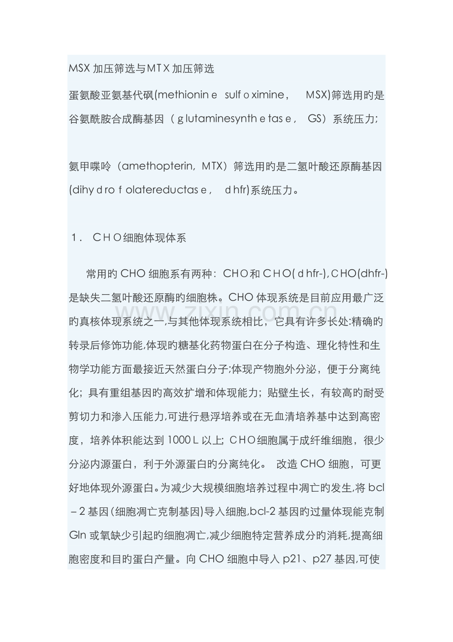 DHFR筛选原理.doc_第1页