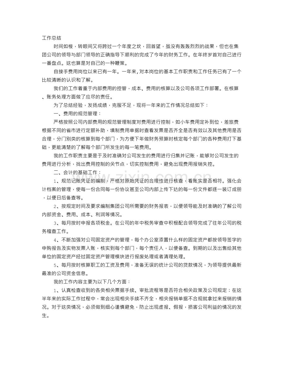 费用会计年度工作总结.doc_第1页