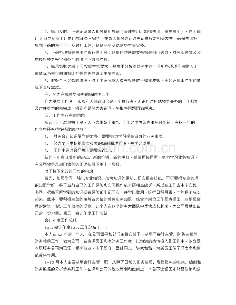 费用会计年度工作总结.doc_第2页