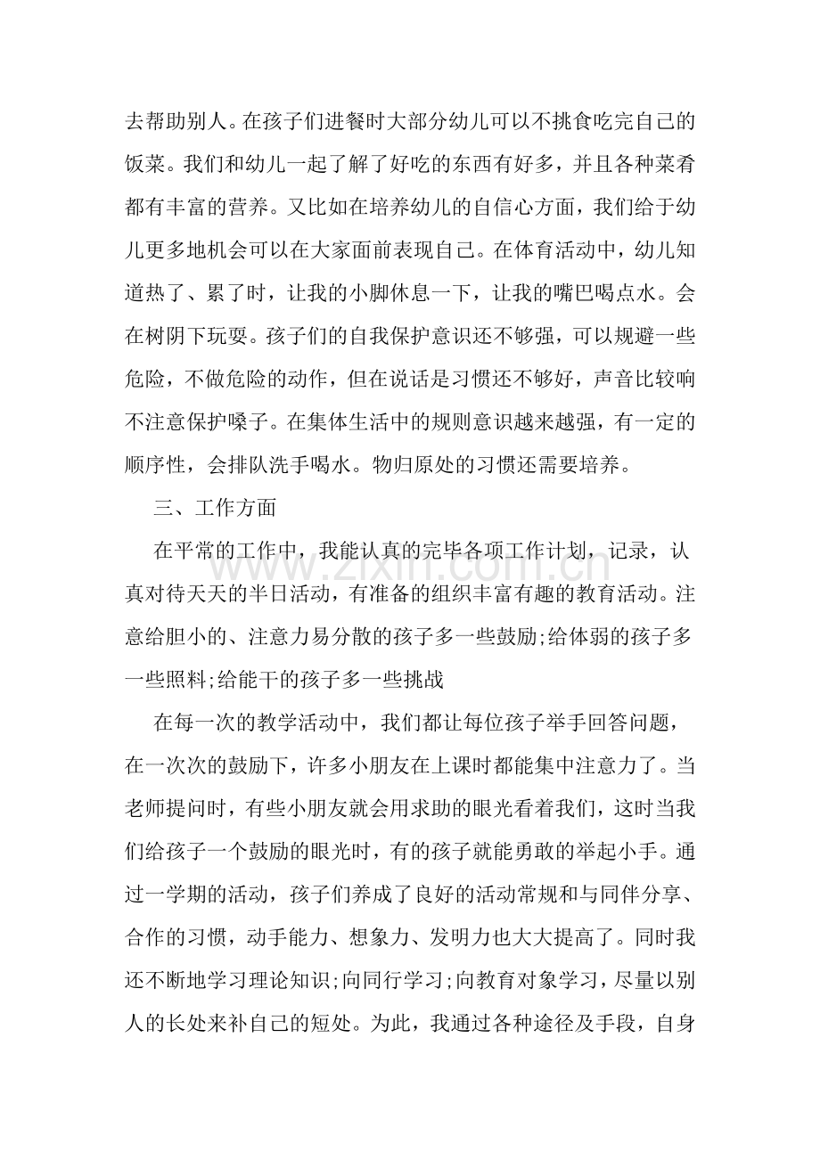 幼儿园中班德育工作总结文档.doc_第2页