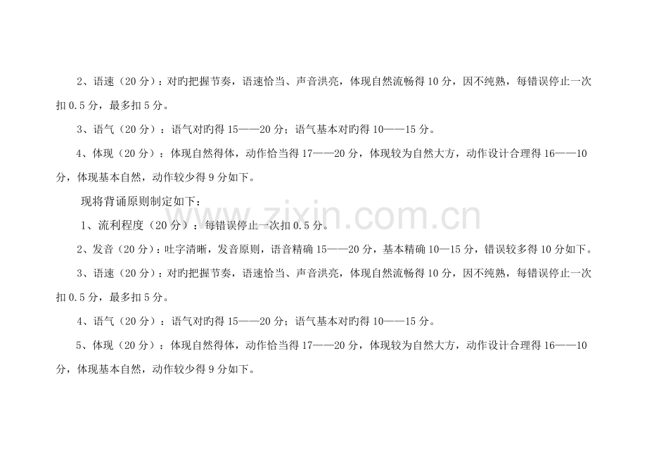 英语朗读评分细则.doc_第2页
