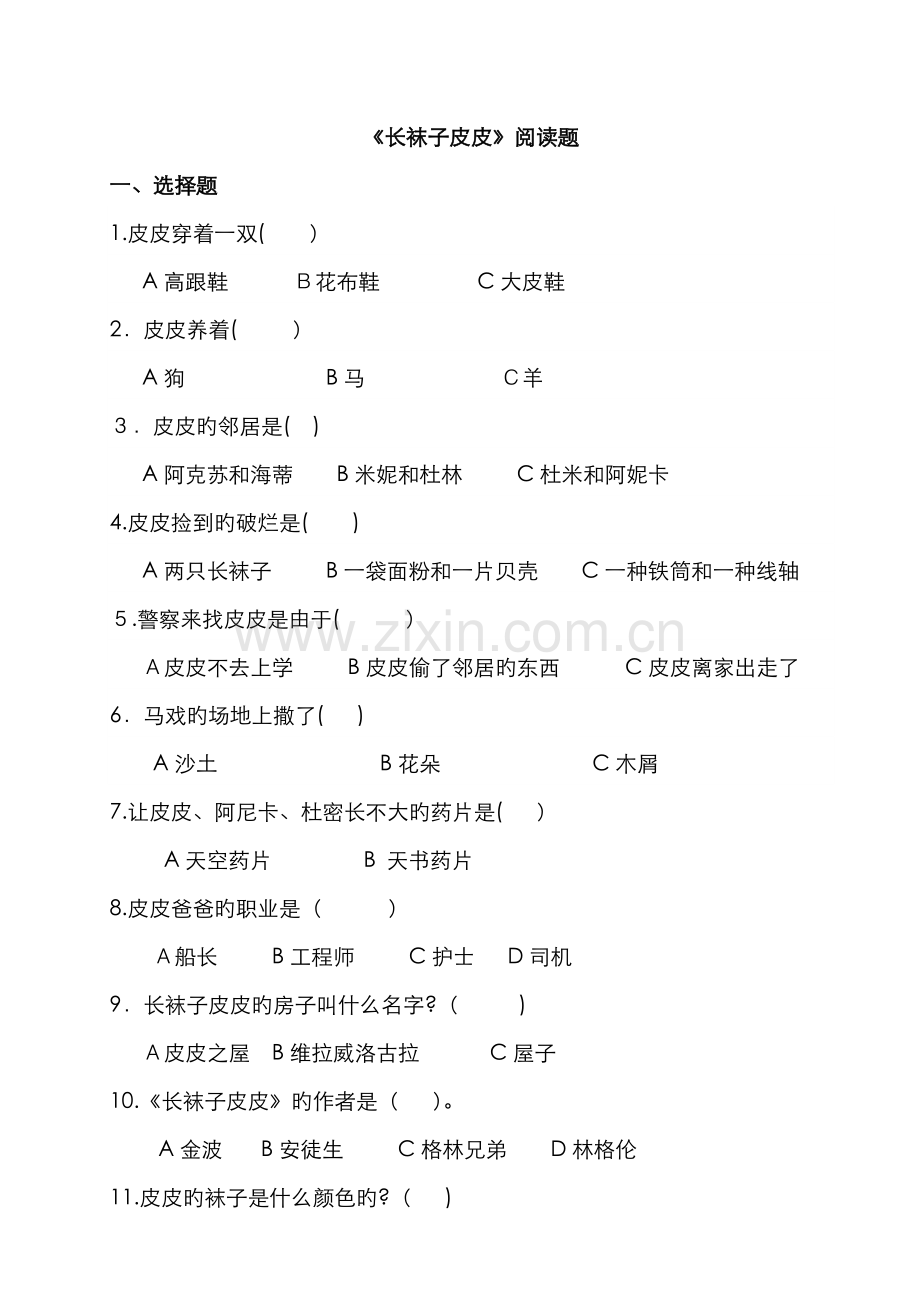 《长袜子皮皮》阅读题及答案.doc_第1页