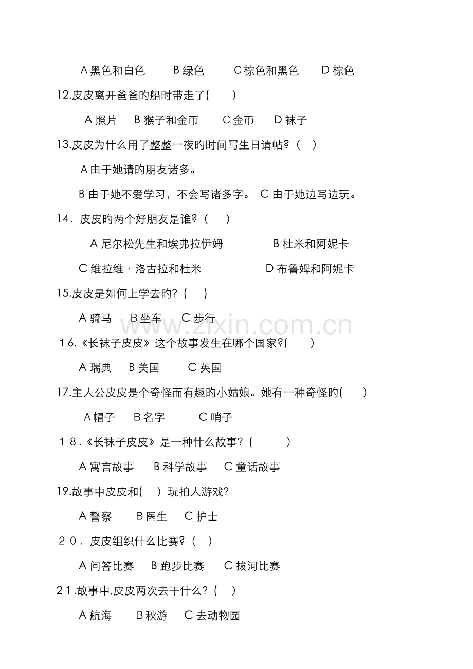 《长袜子皮皮》阅读题及答案.doc_第2页