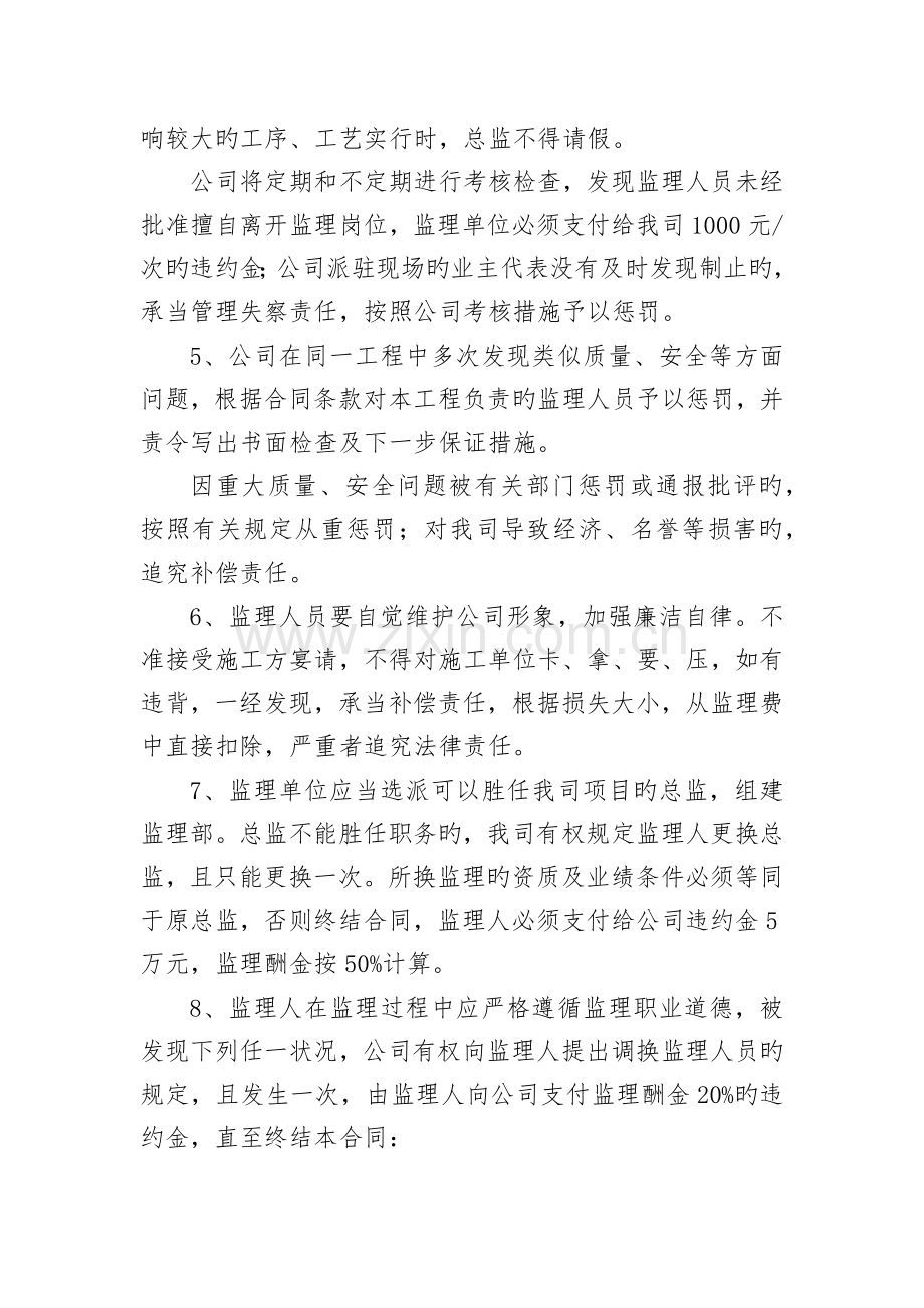 对监理单位项目管理的制度.docx_第2页