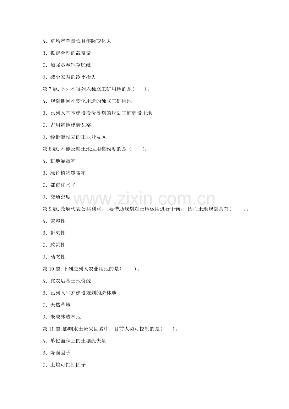 2023年秋季华中师范大学土地资源评价与规划在线作业.doc_第2页