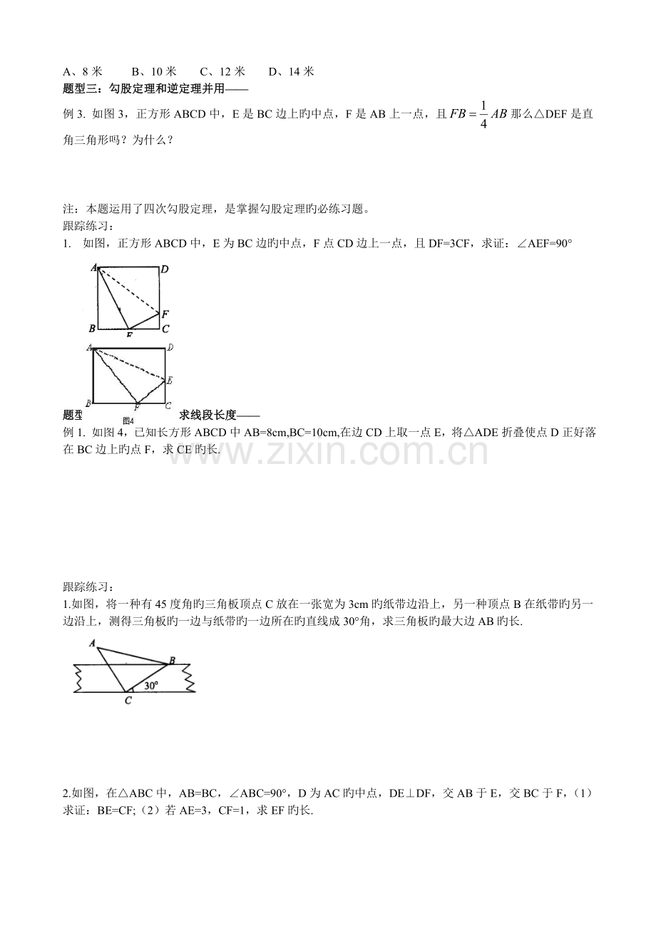 勾股定理典型例题归类总结.doc_第2页