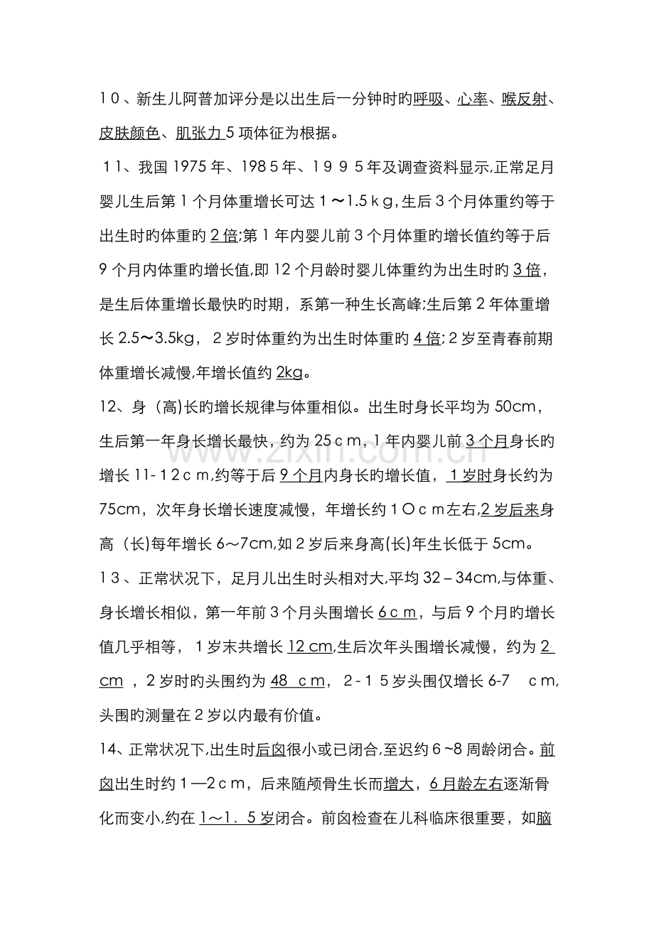 乡级妇幼知识考试试卷.doc_第2页